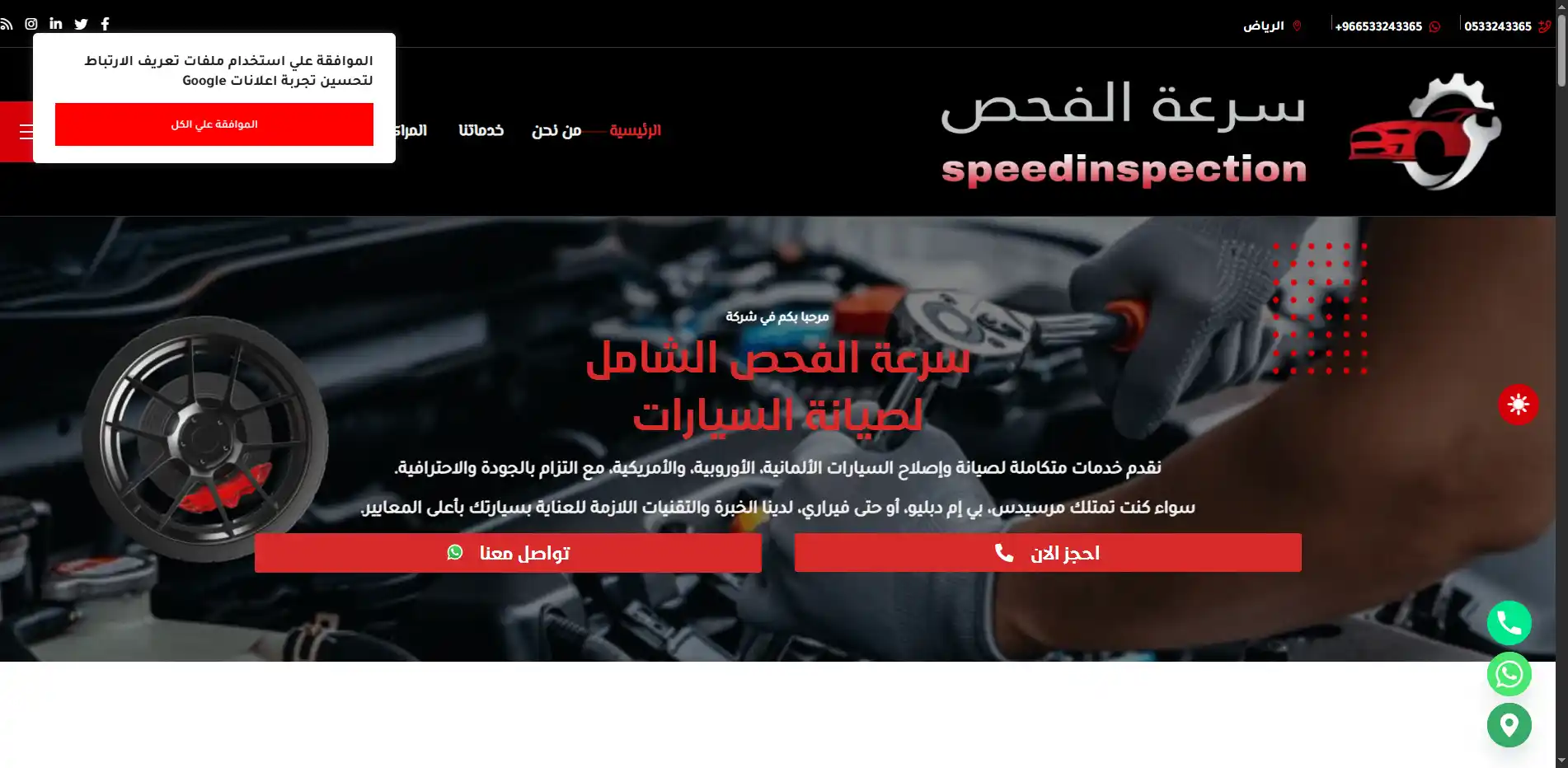 سرعة الفحص لصيانة السيارات