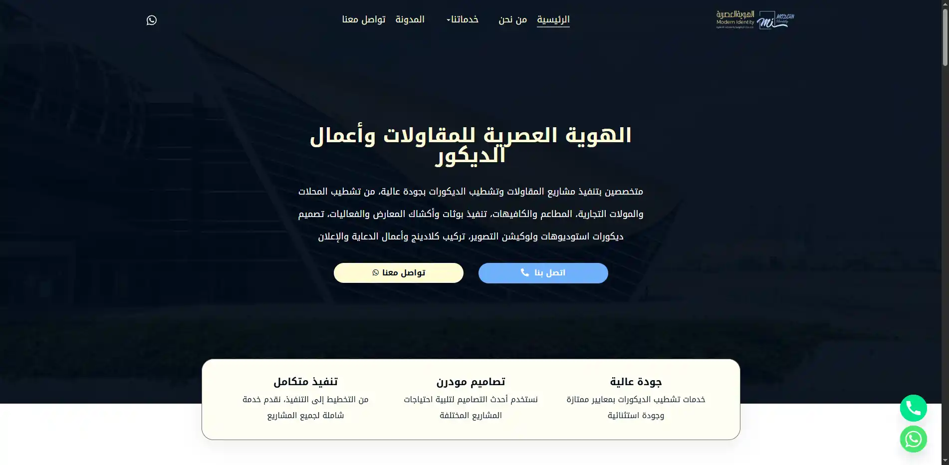 الهوية العصريه للمقاولات