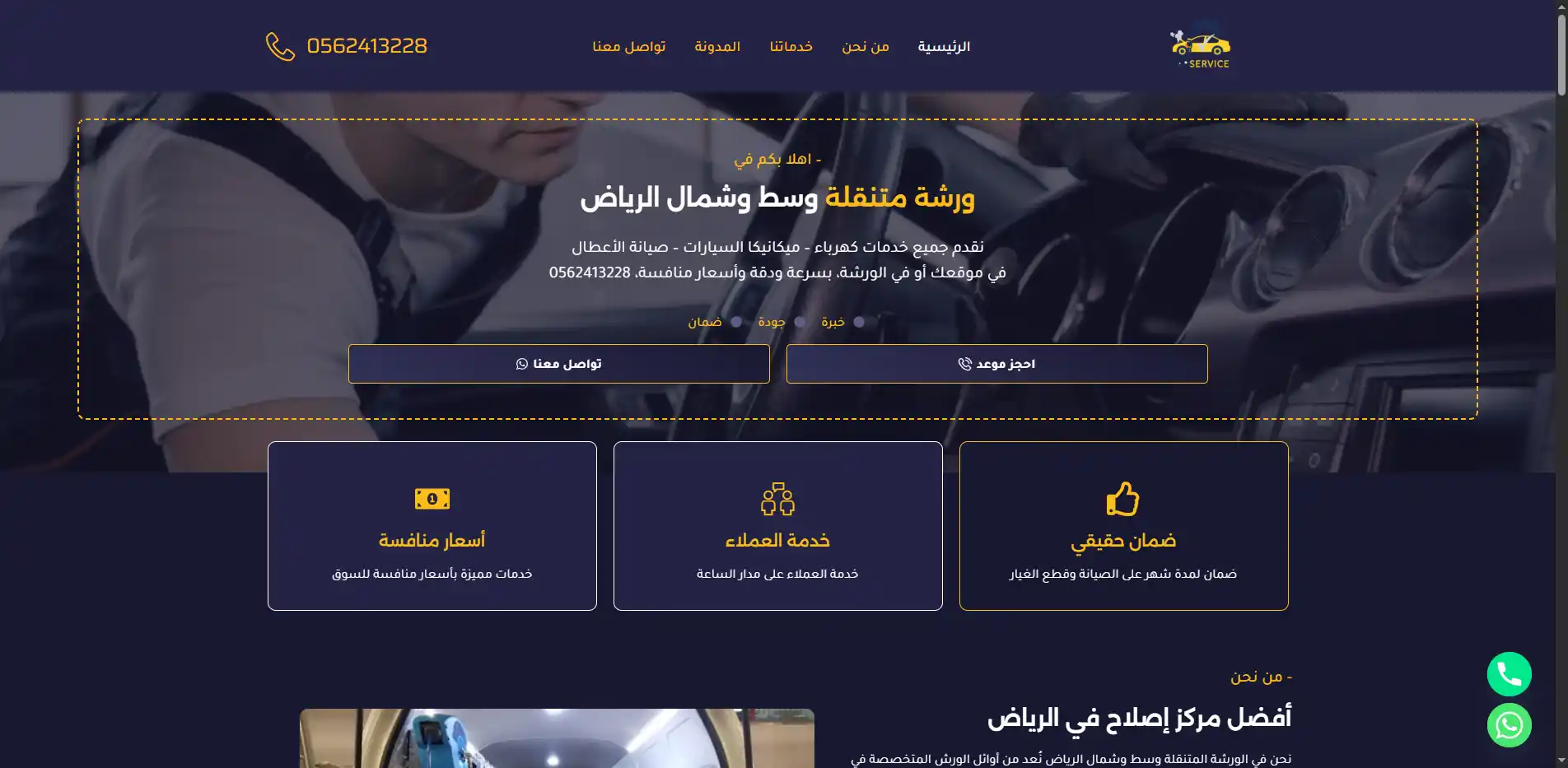 ورشة متنقلة وسط وشمال الرياض