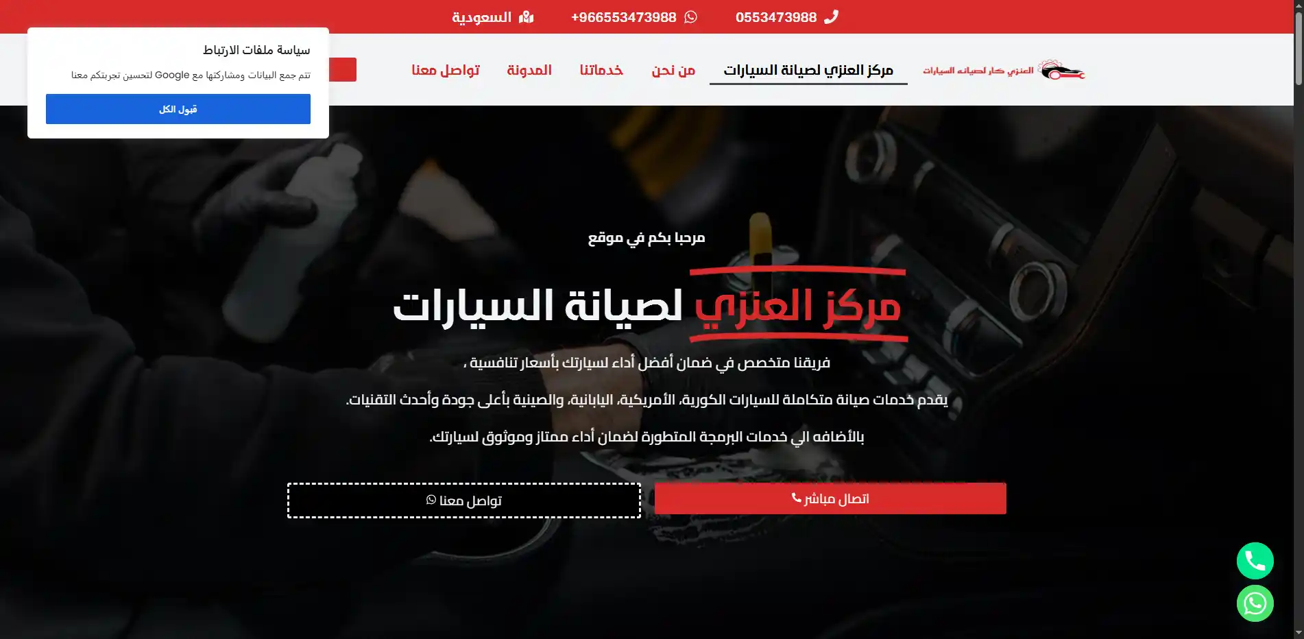 مركز العنزي لصيانة السيارات