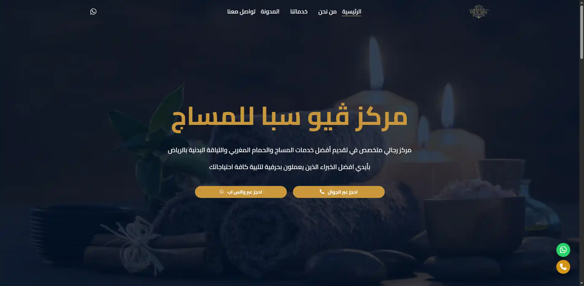 مركز فيو سبا للمساج