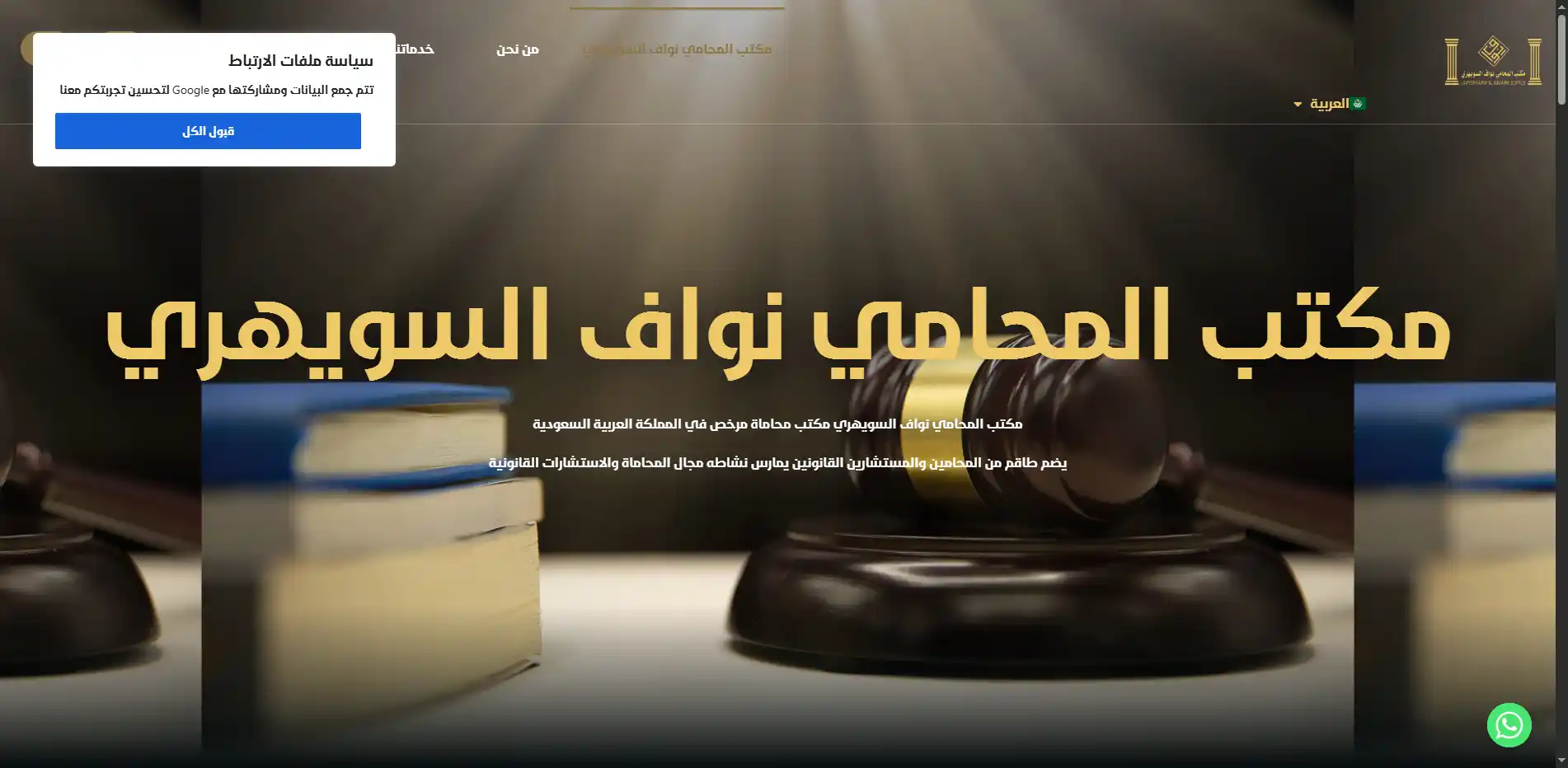 مكتب المحامي نواف