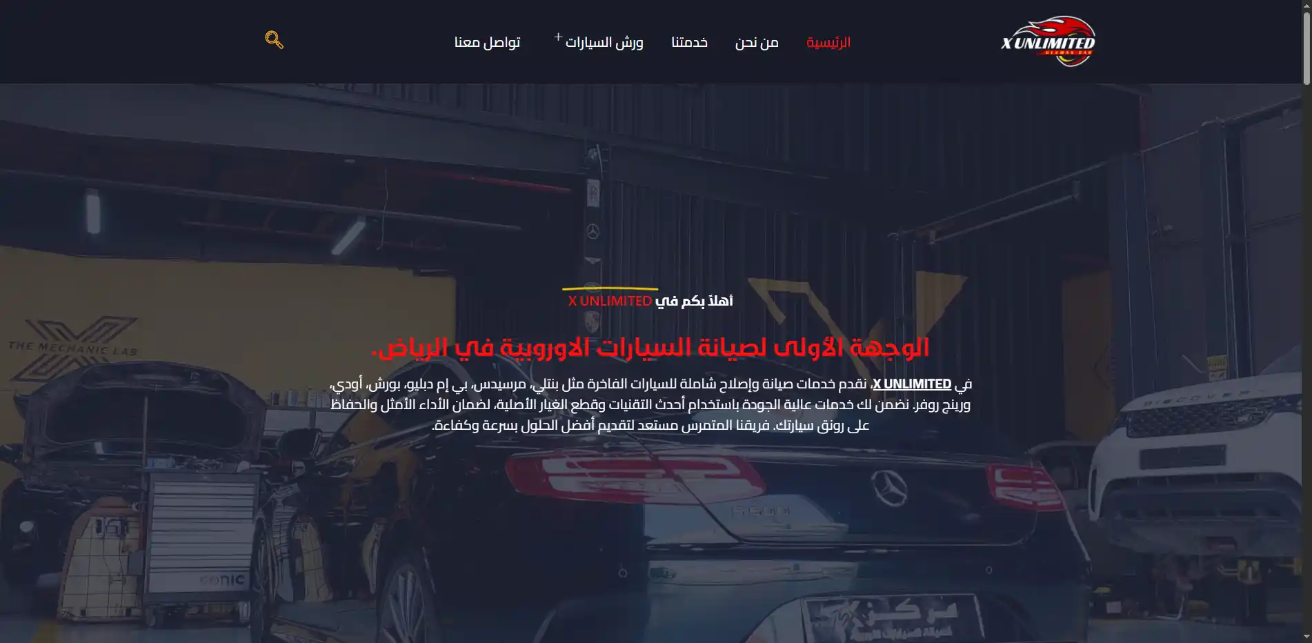 إكس أنليمتد لصيانة السيارات