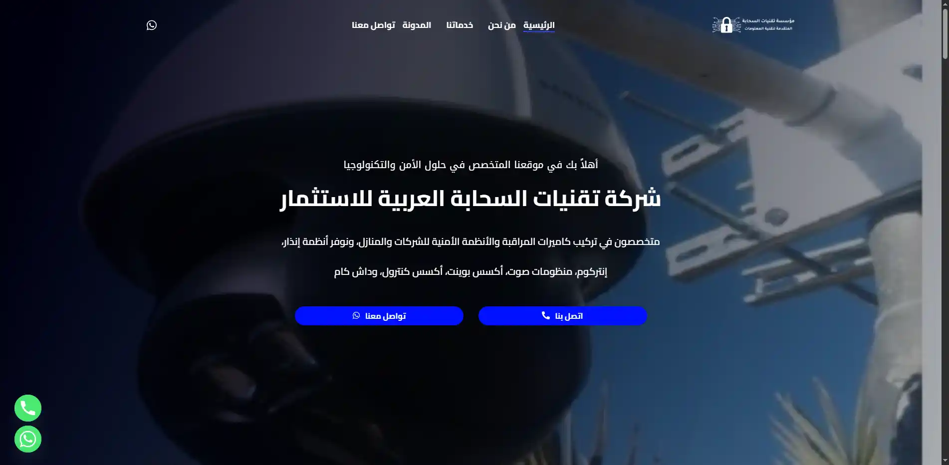 شركة تقنيات السحابة العربية