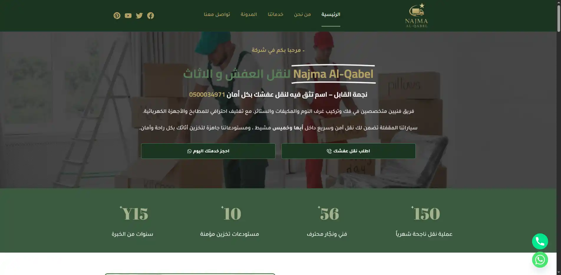 نجمة القابل لنقل العفش و الاثاث