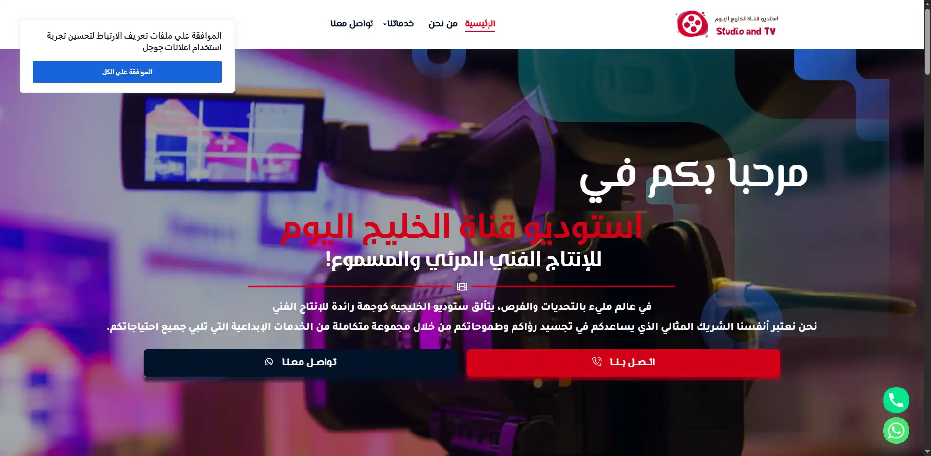 ستوديو قناة الخليج