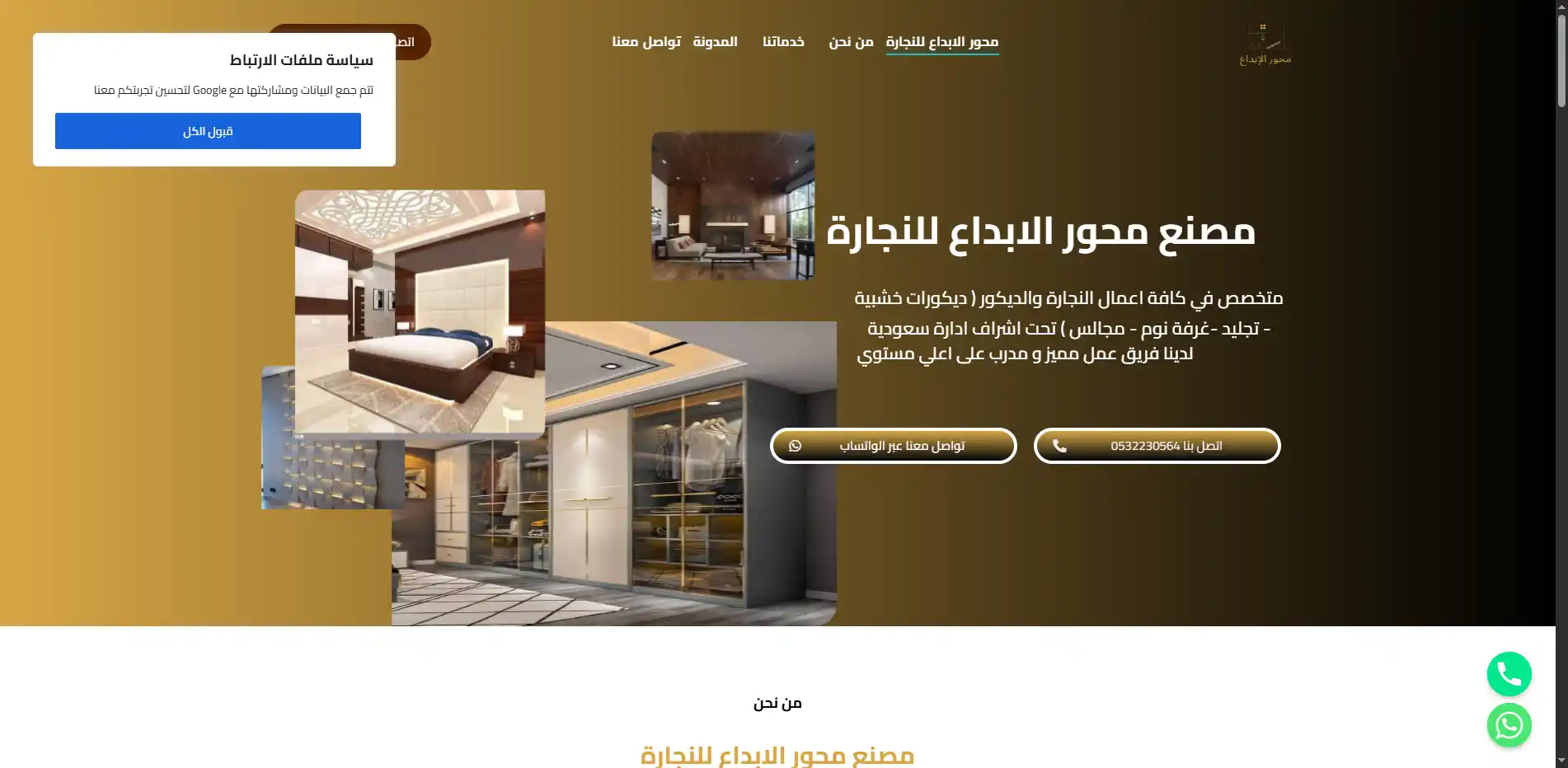 مصنع محور الابداع للنجارة