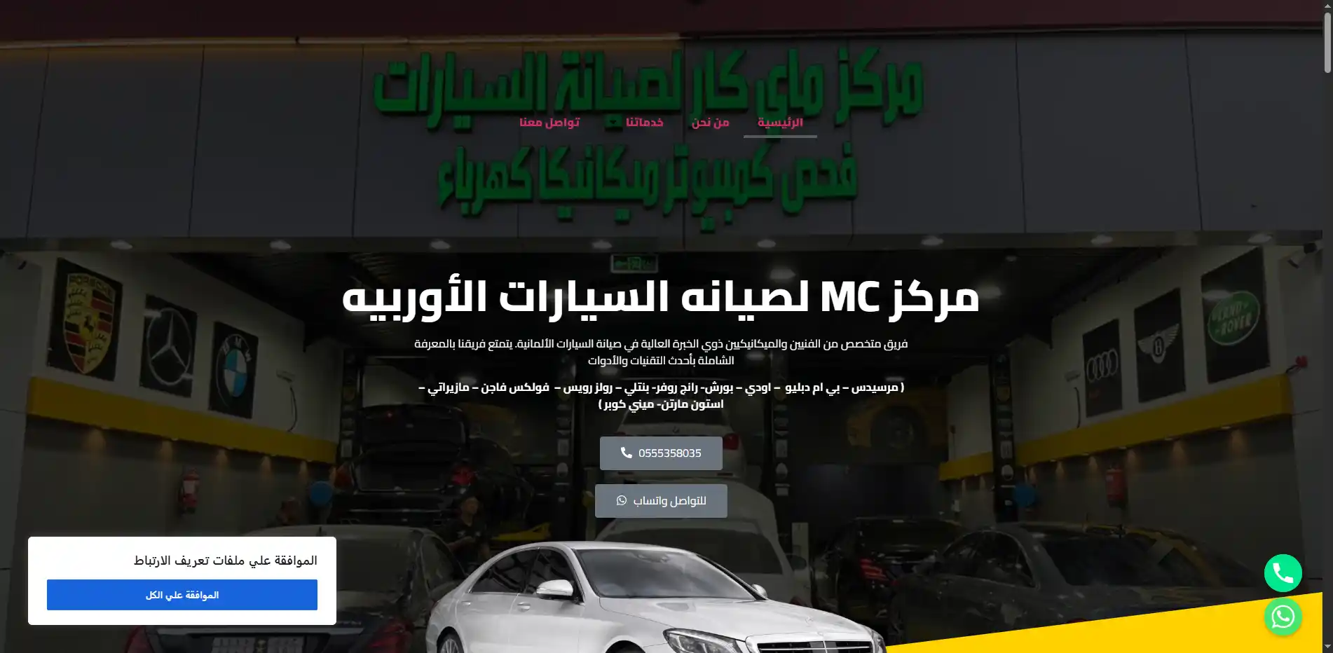 إم سي لصيانة السيارات