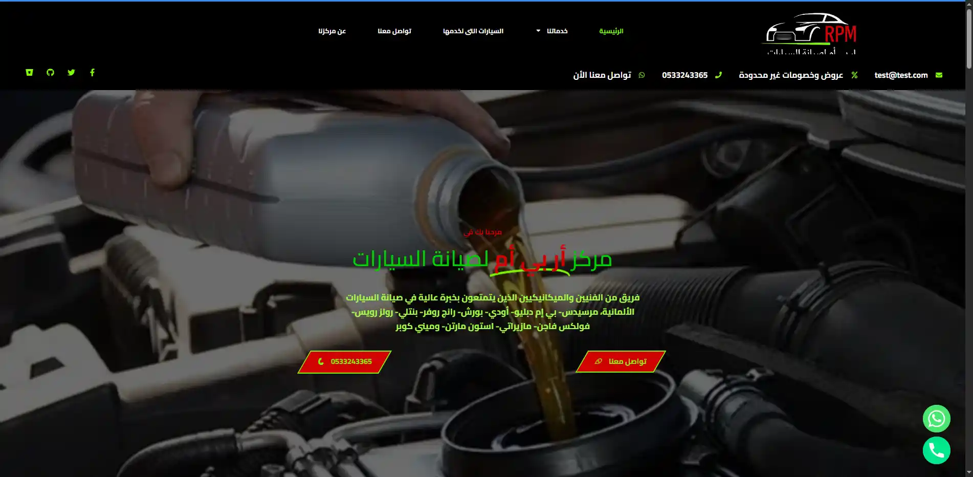 آر بي إم لصيانة السيارات