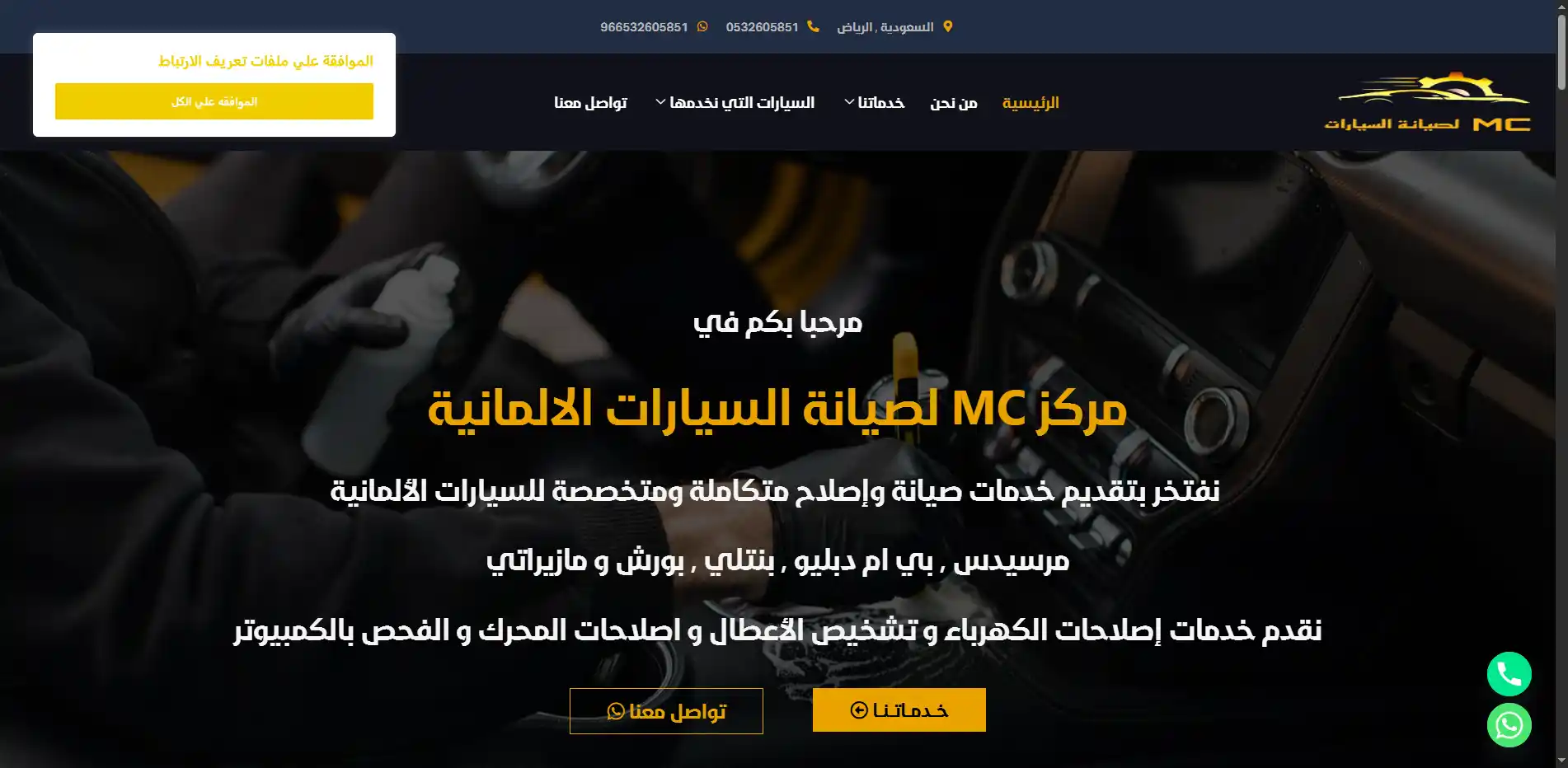 مركز إم سي لصيانة السيارات