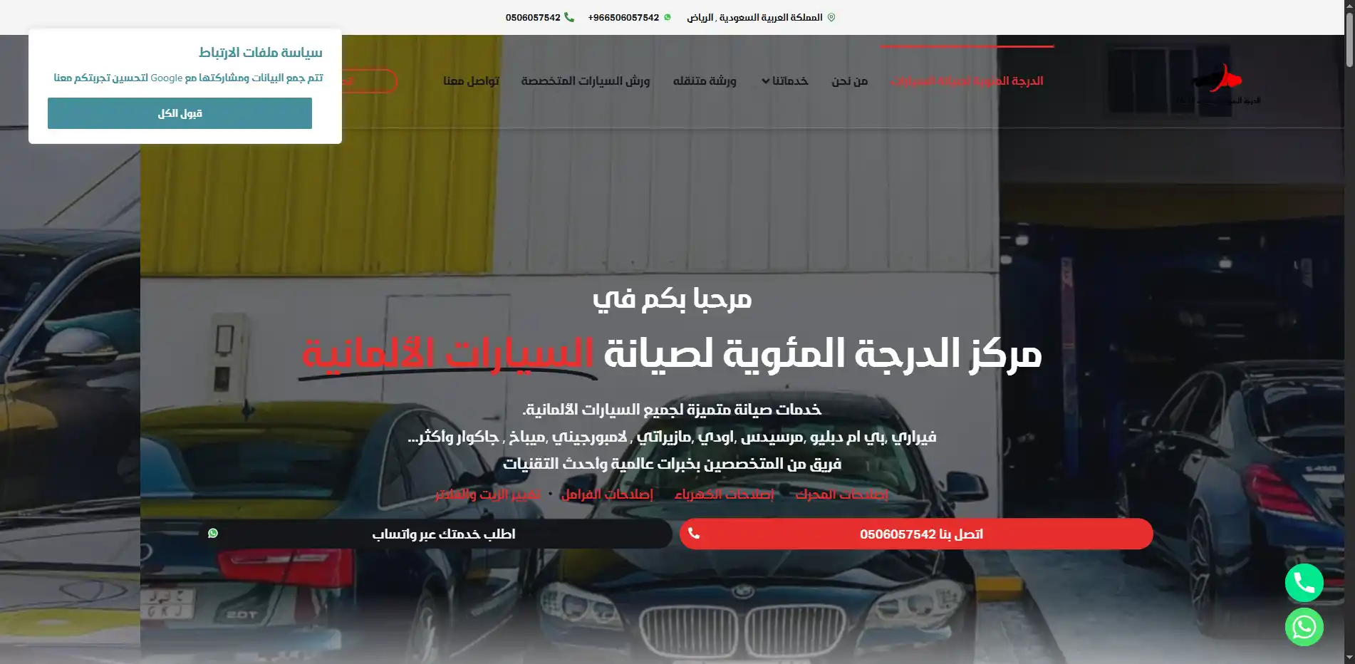 مركز الدرجة المئوية لصيانة السيارات