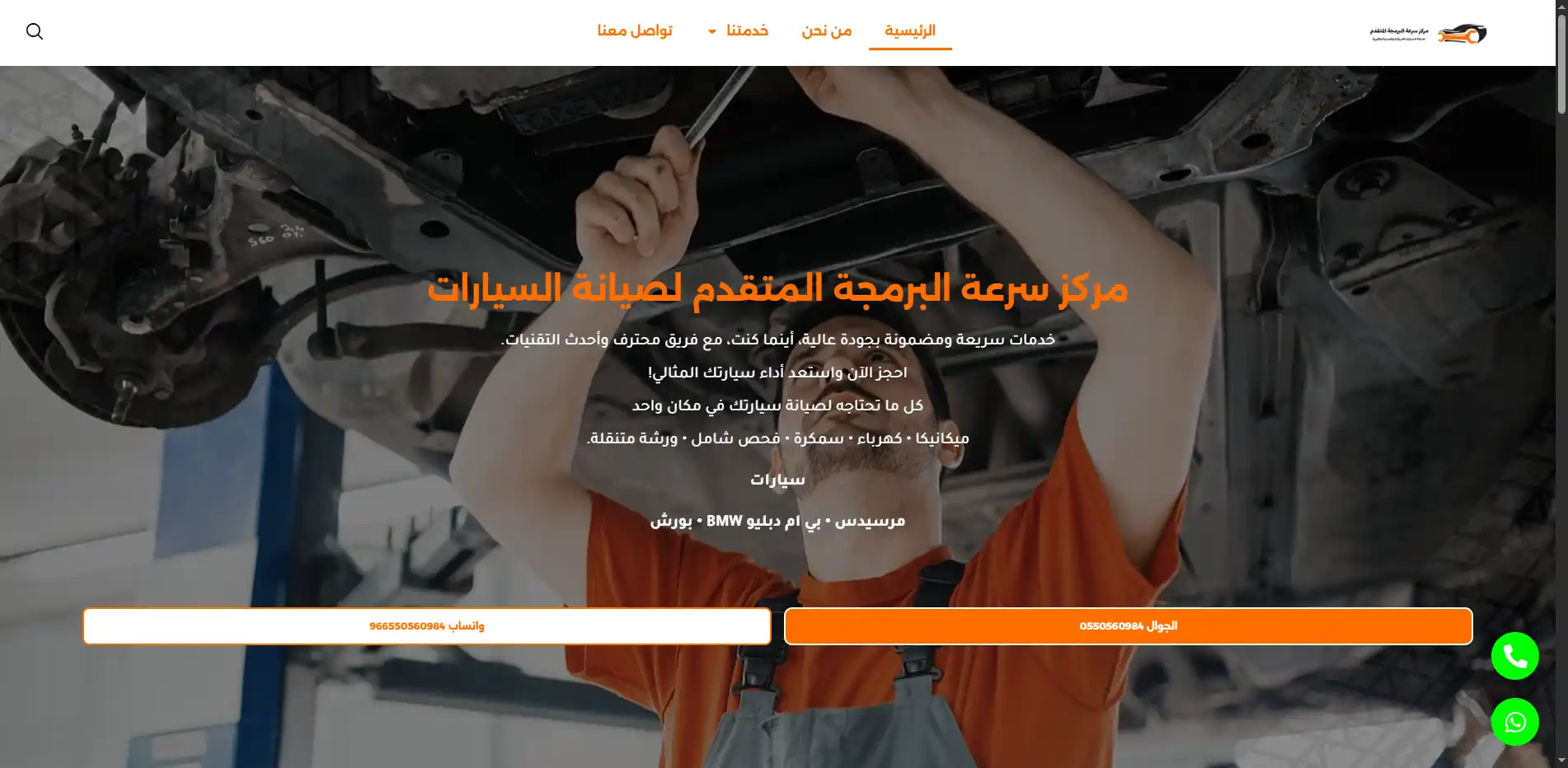 مركز سرعة البرمجة لصيانة السيارات