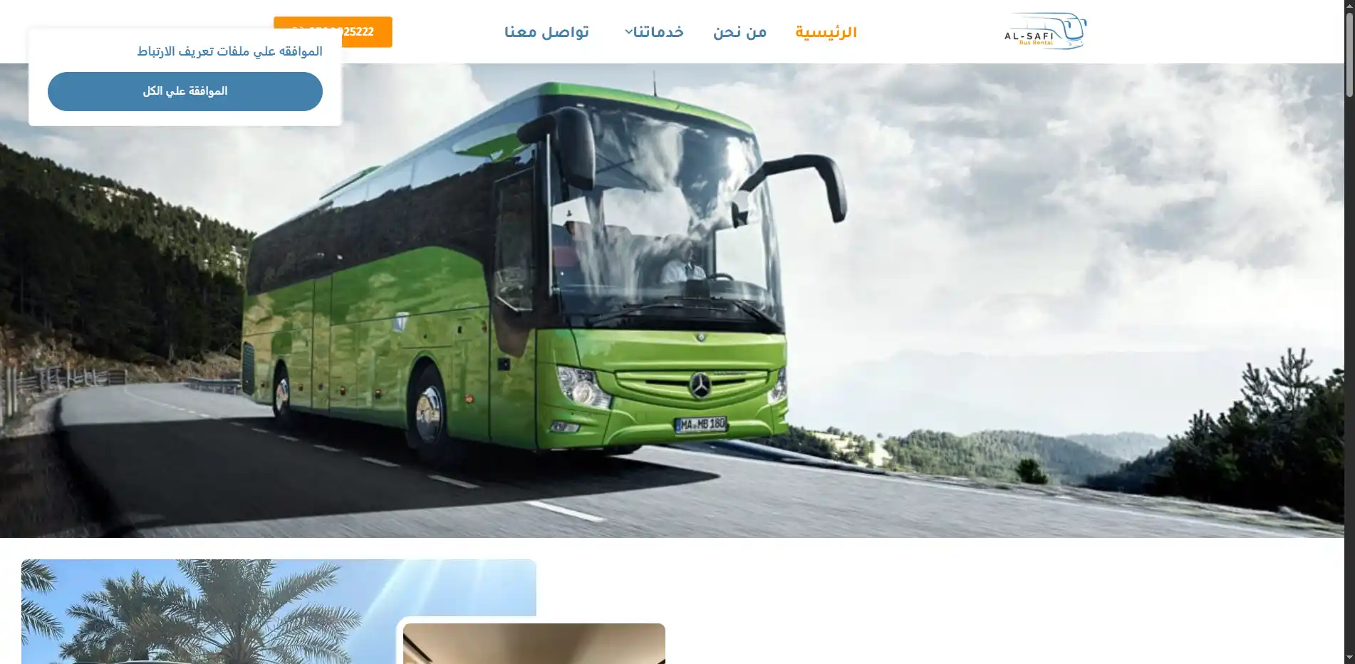 شركة الصافي الدولية للنقل