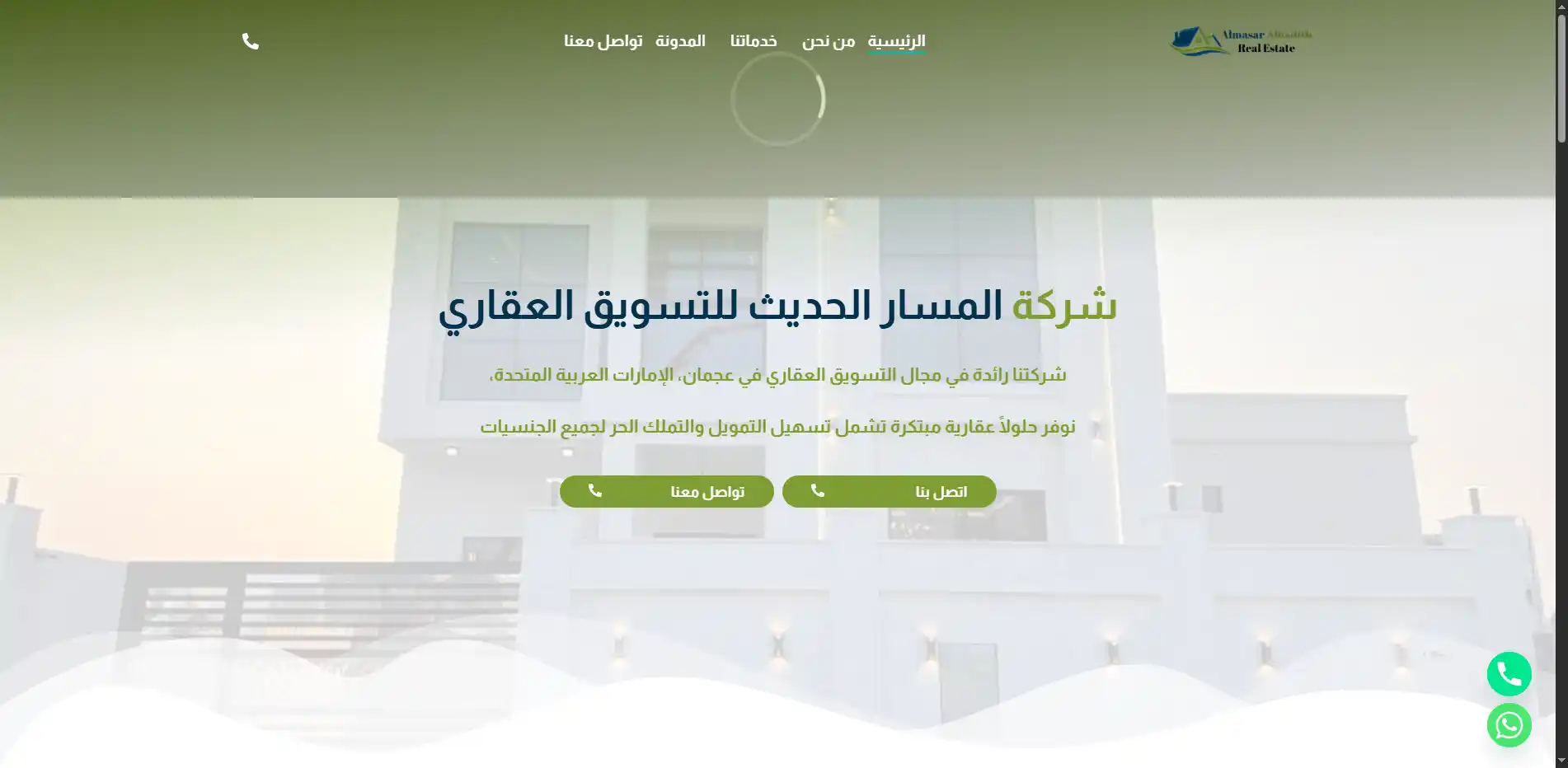 شركة المسار الحديث للتسويق العقاري