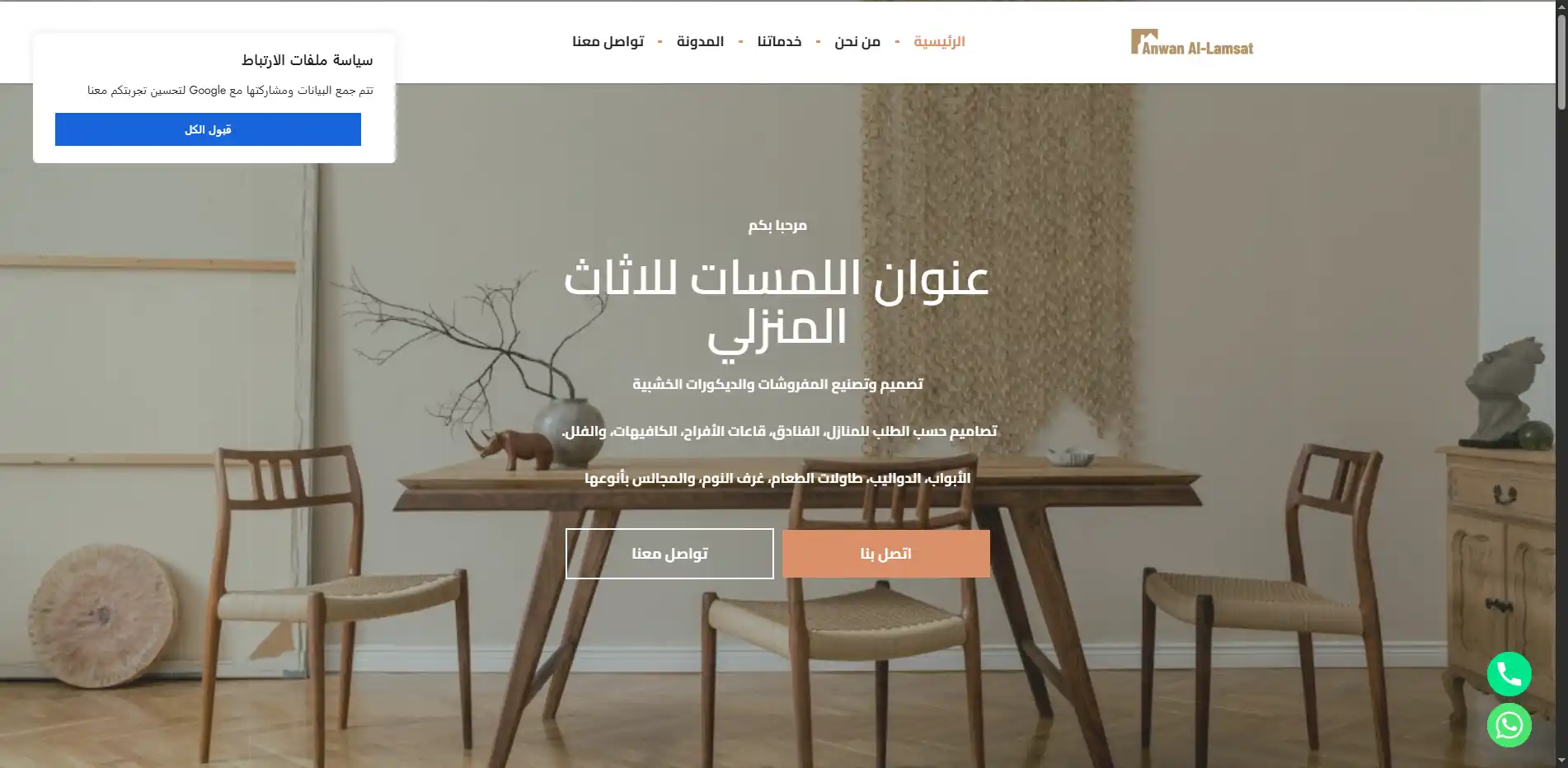 عنوان اللمسات للاثاث المنزلي