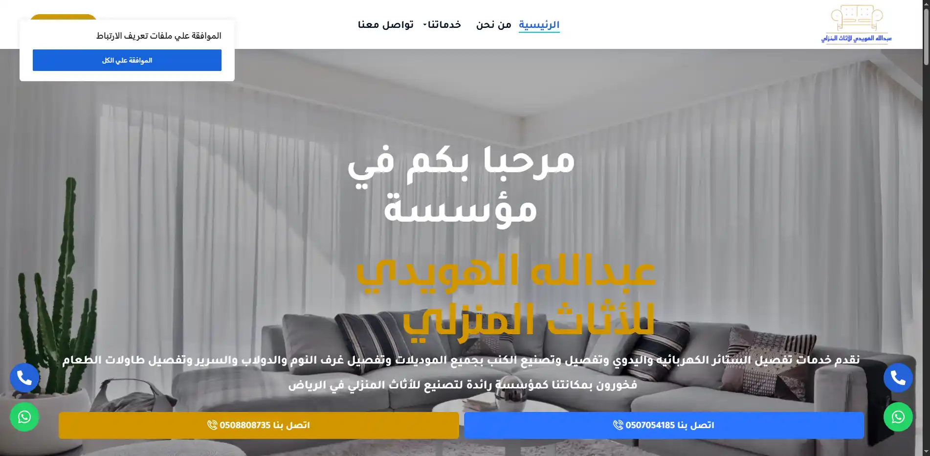 مؤسسة عبدالله الهويدي للأثاث المنزلي