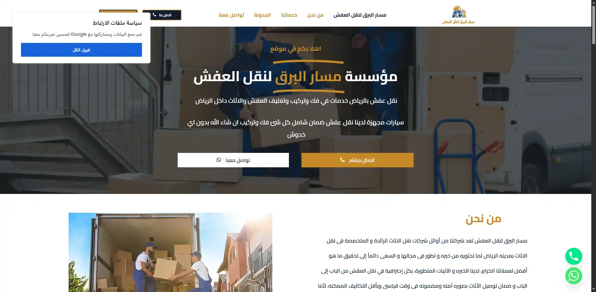 مؤسسة مسار البرق لنقل العفش