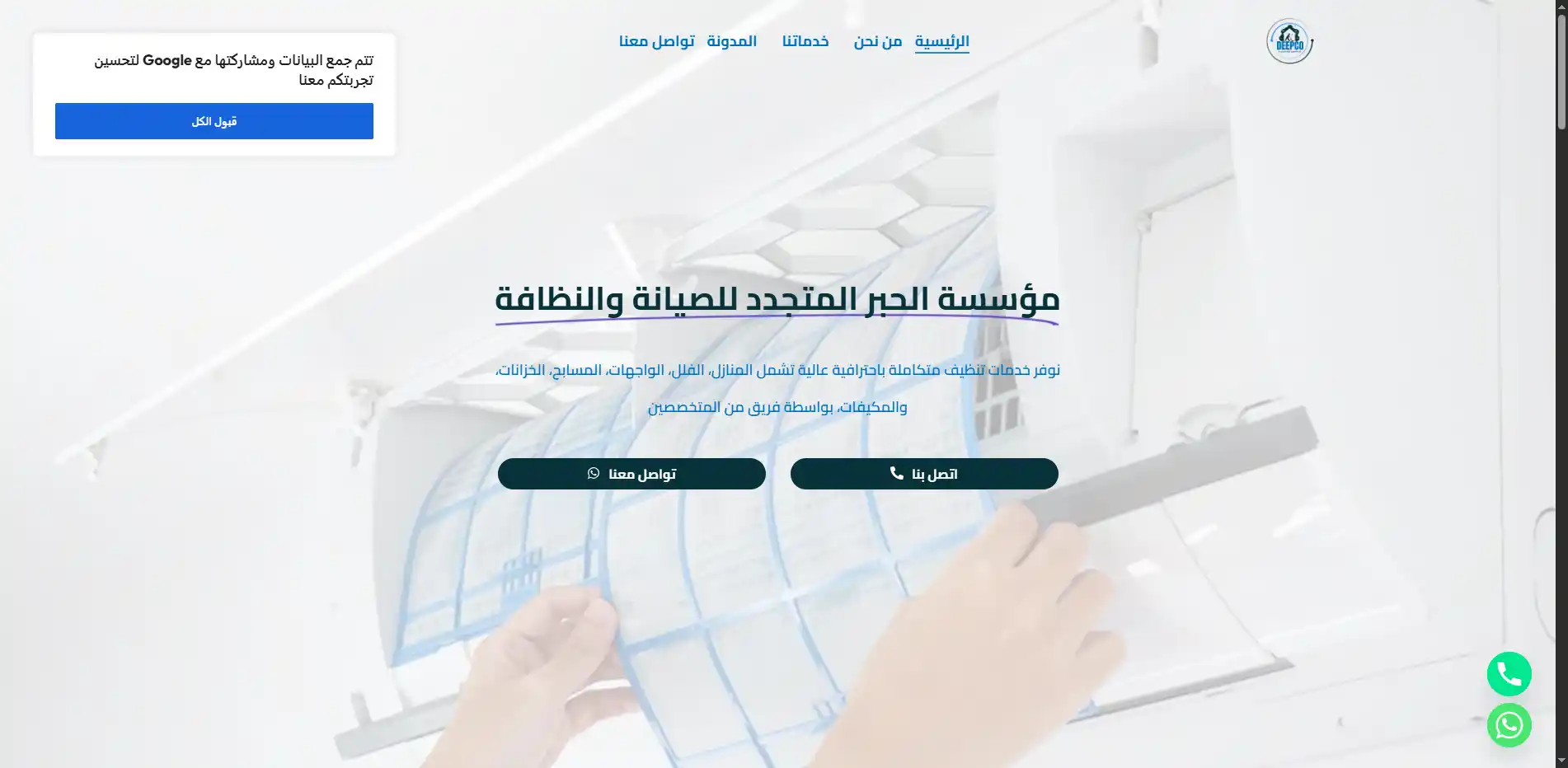 مؤسسة الحبر المتجدد للصيانة والنظافة