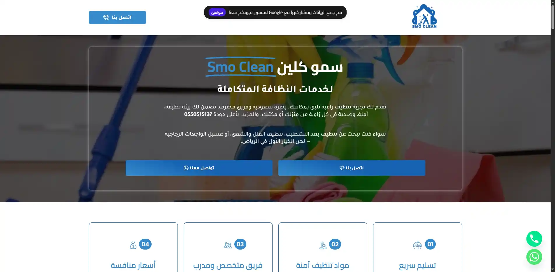 سمو كلين لخدمات النظافة المتكاملة