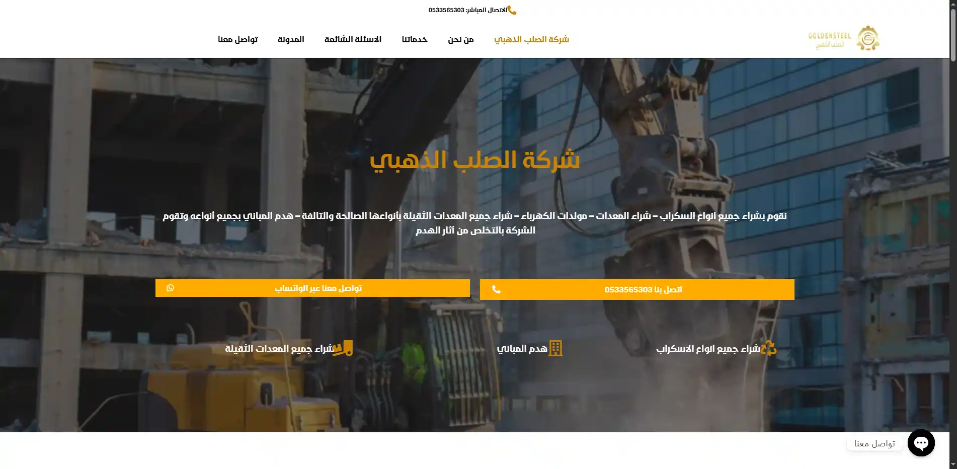 شركة الصلب الذهبي