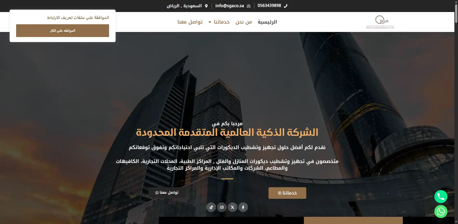 الشركة الذكية العالمية المتقدمة المحدودة