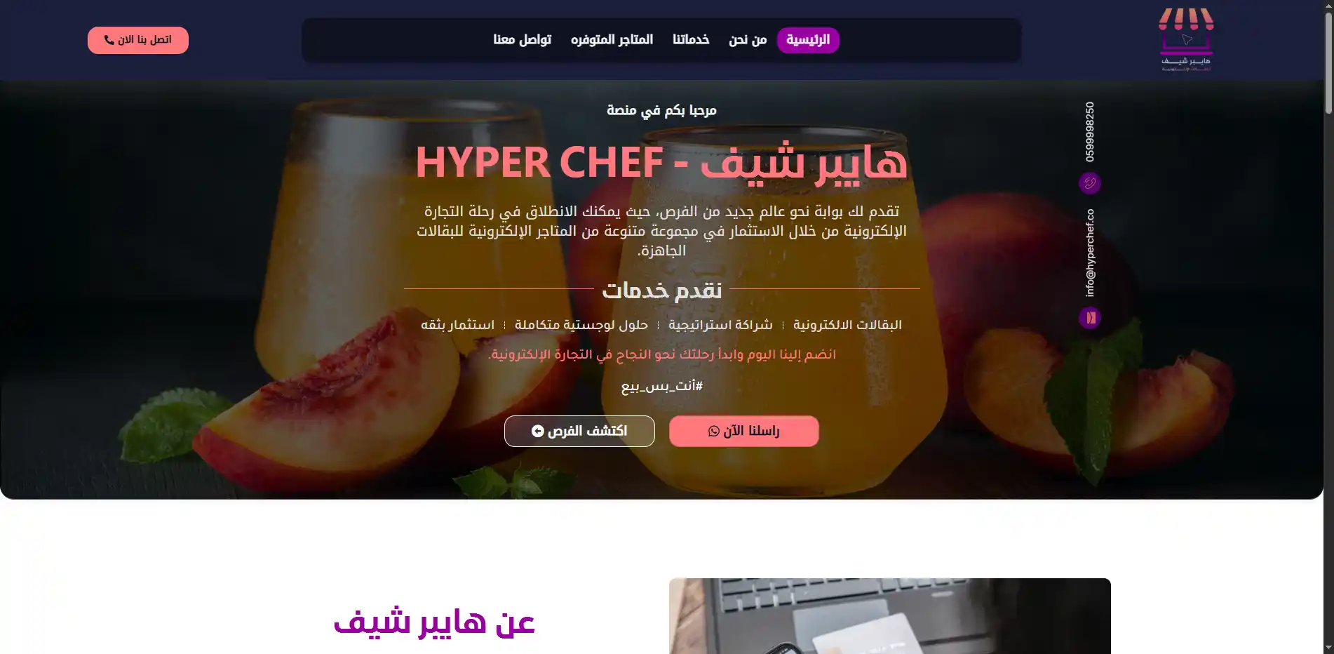 هايبر شيف - HYPER CHEF