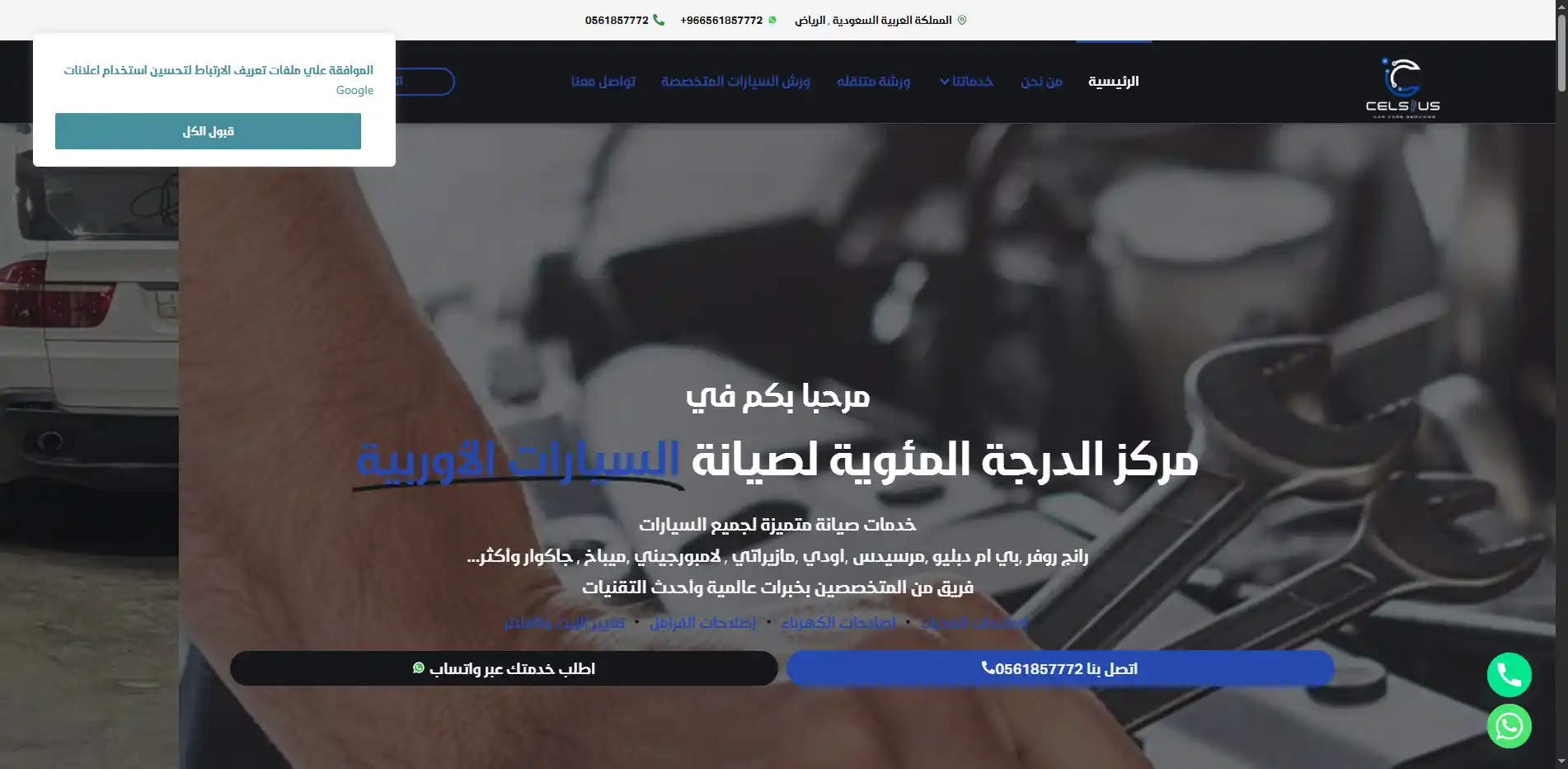 مركز الدرجة المئوية لصيانة السيارات