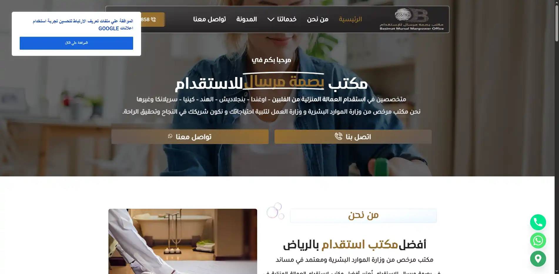 مكتب بصمة مرسال للاستقدام