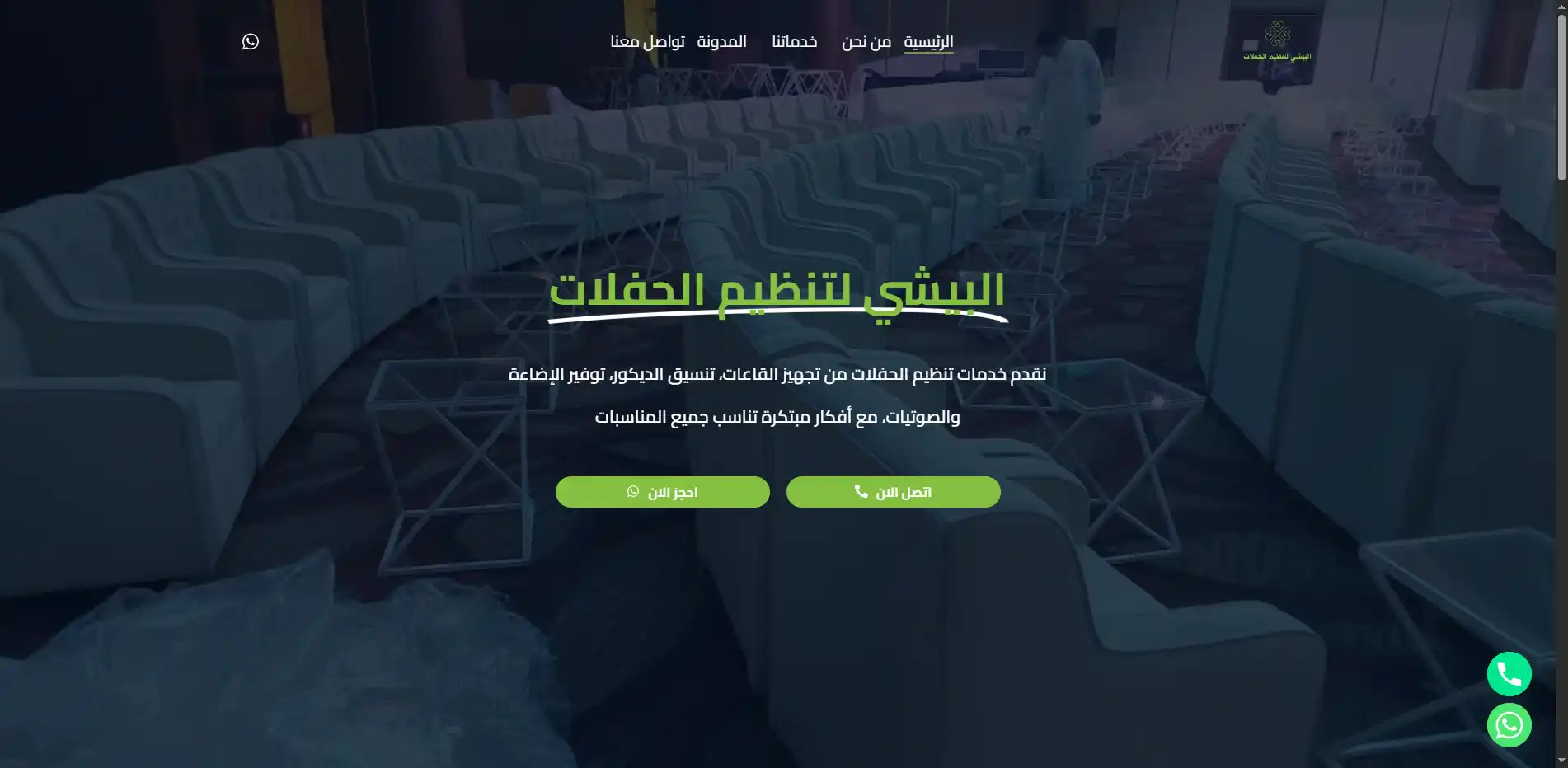 مركز البيشي لتنظيم الحفلات