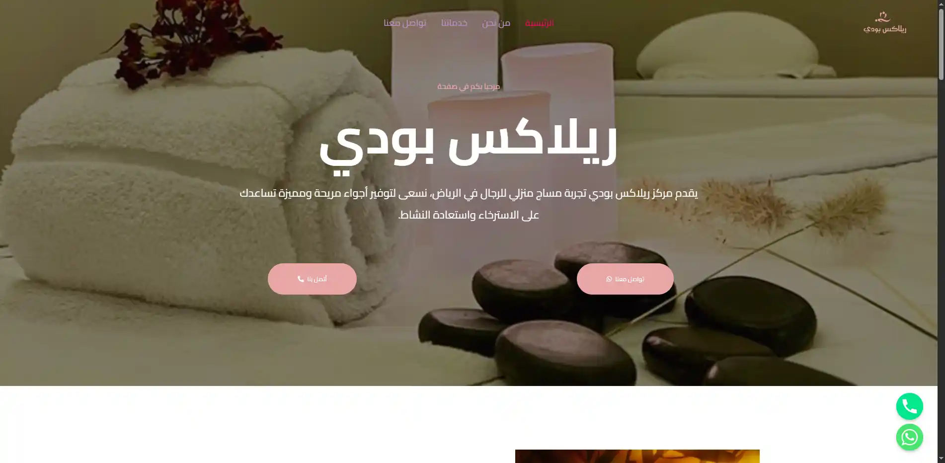 ريلاكس بودي للمساج المنزلي