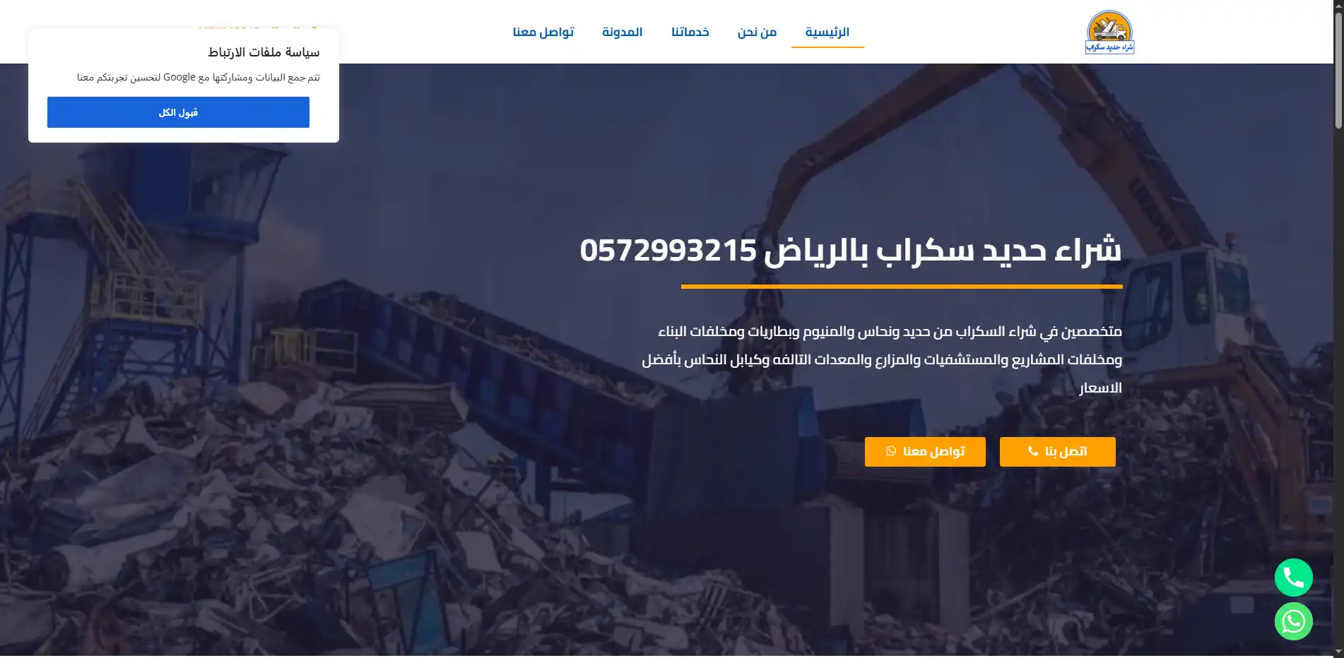 شراء حديد سكراب بالرياض