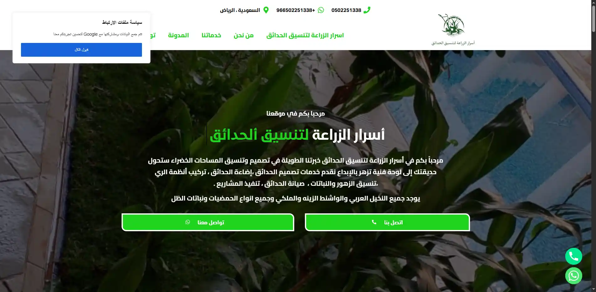 أسرار الزراعة لتنسيق ألحدائق