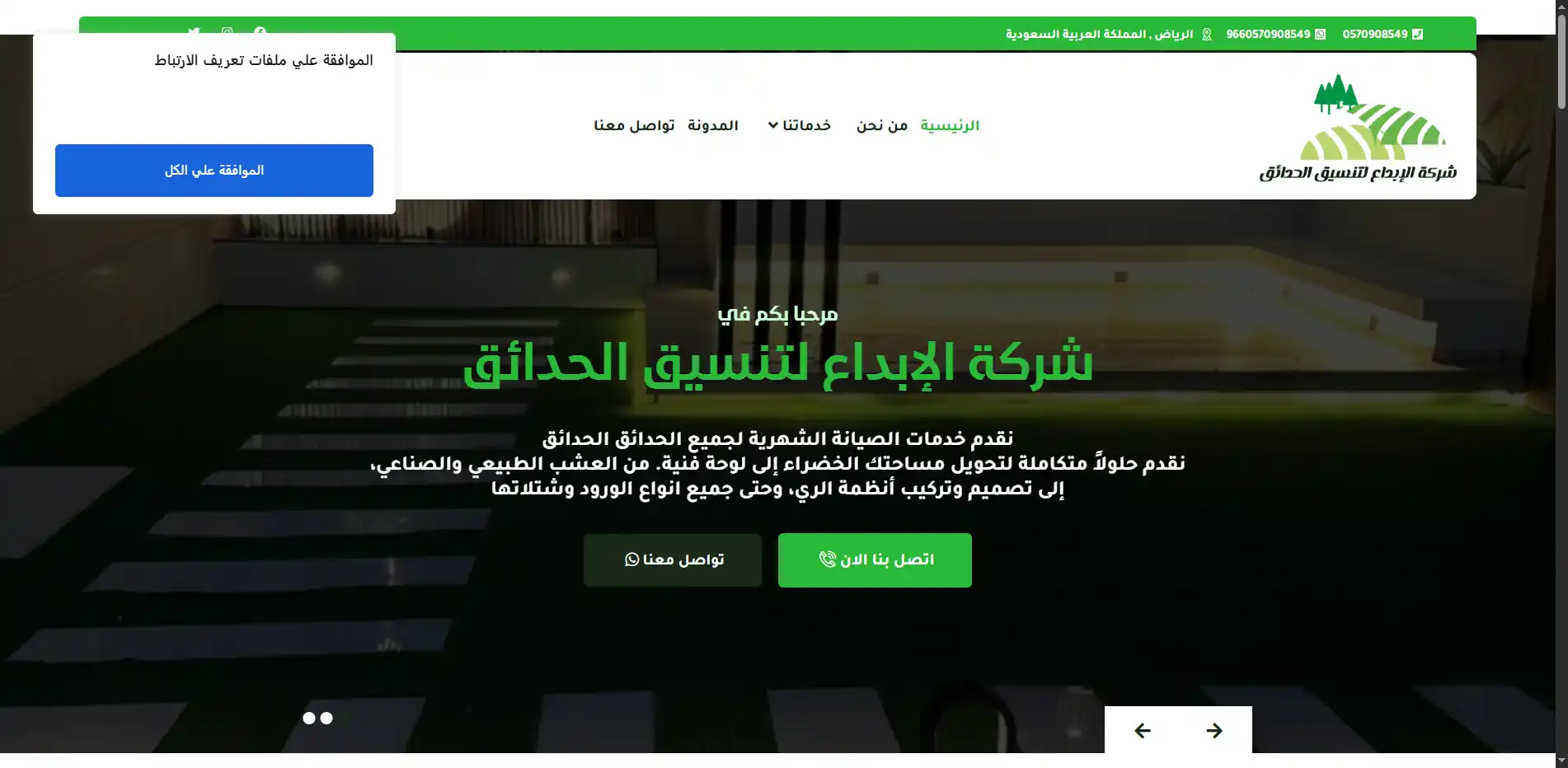 شركة الإبداع لتنسيق الحدائق